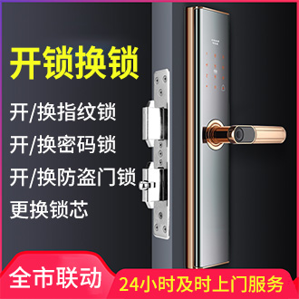 开锁换锁芯